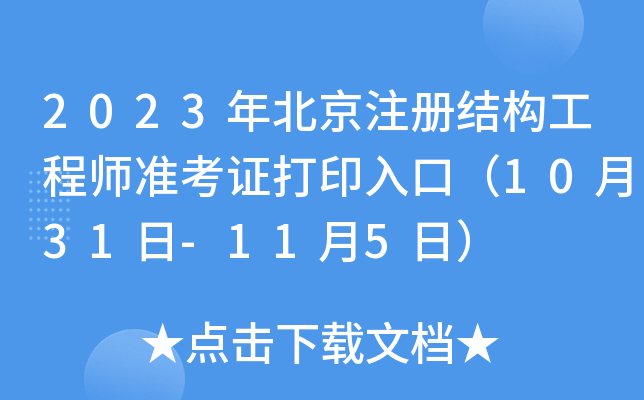 2023걱עԽY(ji)(gu)̎ʿCӡڣ1031-115գ