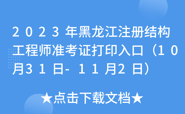 2023ע(c)Y(ji)(gu)̎(zhn)Cӡڣ1031-112գ