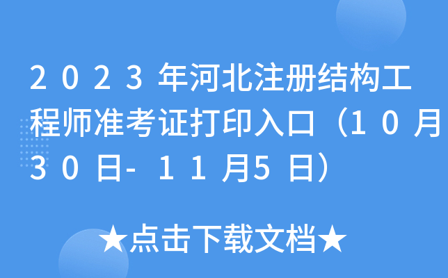 2023ӱע(c)Y(ji)(gu)̎(zhn)Cӡڣ1030-115գ