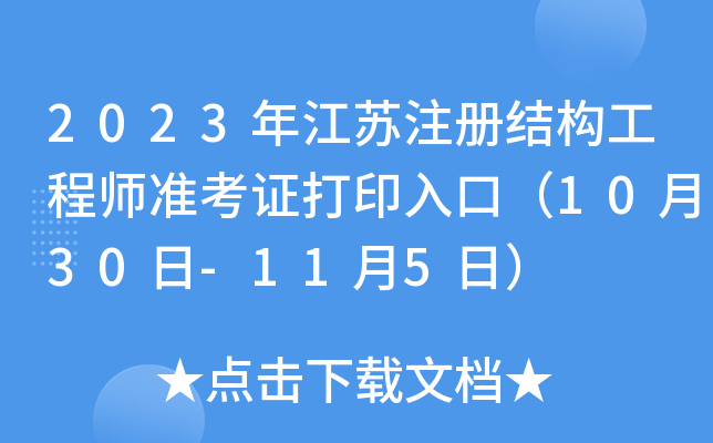 2023꽭Kע(c)Y(ji)(gu)̎(zhn)Cӡڣ1030-115գ