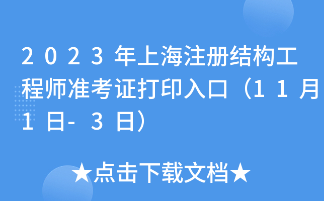 2023Ϻע(c)Y(ji)(gu)̎(zhn)Cӡڣ111-3գ