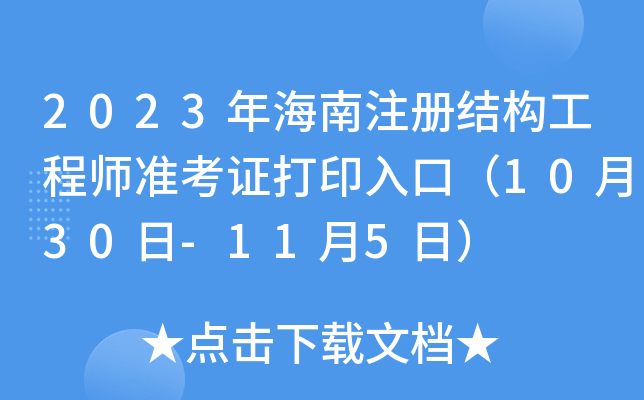 2023꺣עԽY(ji)(gu)̎(zhn)Cӡڣ1030-115գ