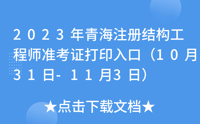 2023ຣע(c)Y(ji)(gu)̎(zhn)Cӡڣ1031-113գ