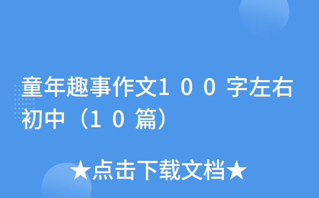 ͯȤ100ҳУ10ƪ