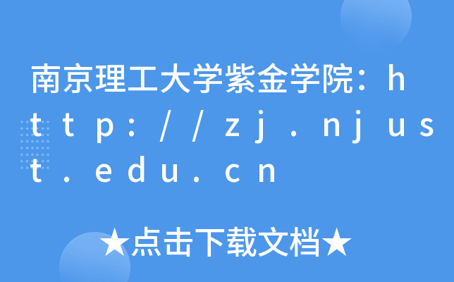 南京理工大开云kaiyun(中国)紫金开云kaiyun(中国)院：http://zj.njust.edu.cn