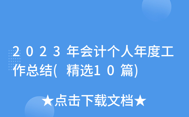 2023(hu)Ӌ(j)(g)ȹY(ji)(x10ƪ)