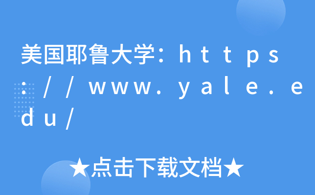 ҮW(xu)https://www.yale.edu/