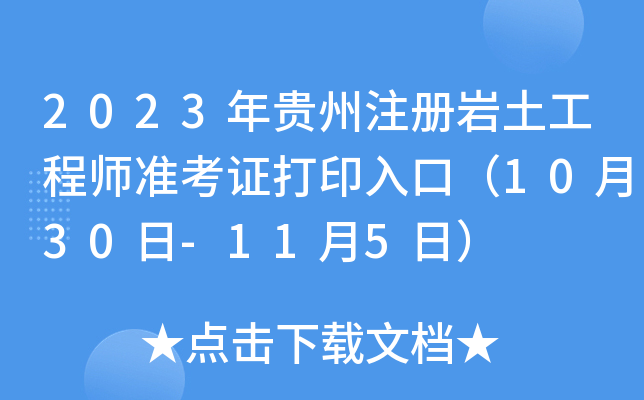 2023FעԎr̎ʿCӡڣ1030-115գ