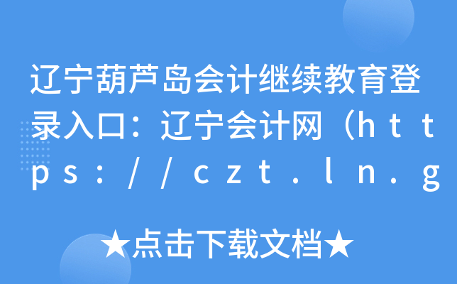 |JuӋ^m(x)ڣ|ӋW(wng)https://czt.ln.gov.cn/czt/lnhjw/