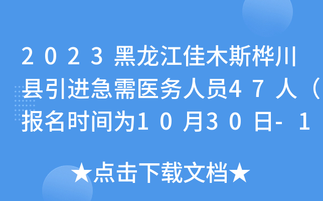 2023ľ˹崨hM(jn)t(y)(w)ˆT47ˣ(bo)r(sh)g1030-111գ