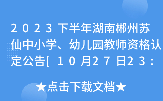 2023°ϳKСW(xu)׃@̎YJ(rn)[102723:59ֹW(wng)(bo)]