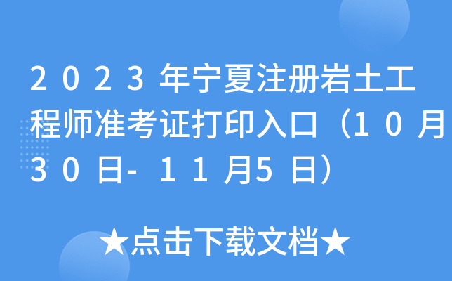 2023ꌎע(c)r̎(zhn)Cӡڣ1030-115գ