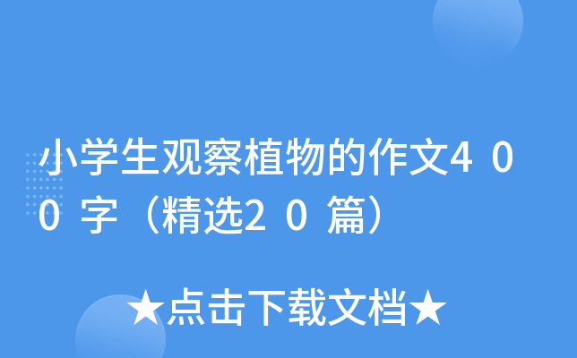 СW(xu)^ֲ400֣x20ƪ