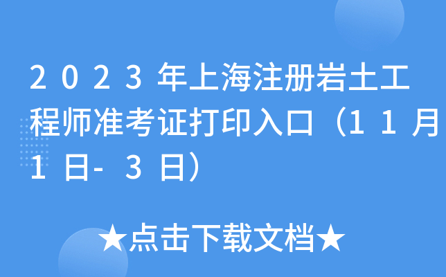 2023Ϻע(c)r̎(zhn)Cӡڣ111-3գ