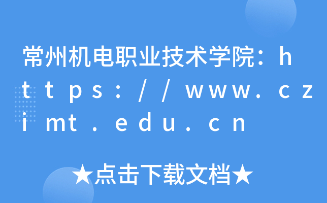 ݙC(j)I(y)g(sh)W(xu)Ժhttps://www.czimt.edu.cn