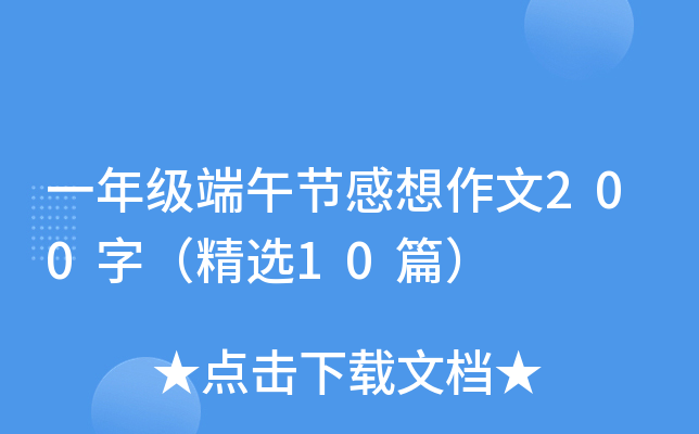 һ꼉(j)繝(ji)200֣x10ƪ