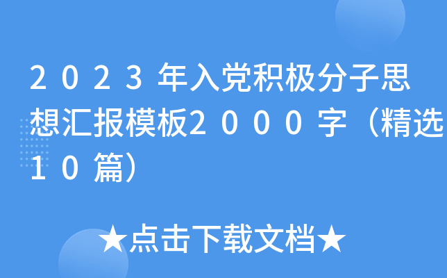 2023heO˼?yn)Rģ2000֣x10ƪ