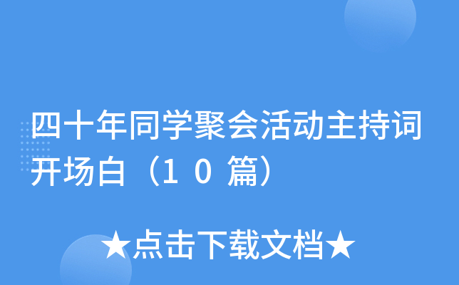 ʮͬW(xu)ە(hu)(dng)~_(ki)(chng)ף10ƪ