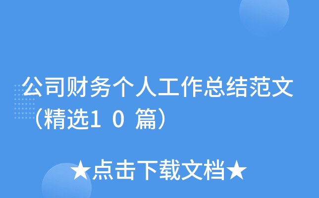 ˾ؔ(ci)(w)(g)˹Y(ji)ģx10ƪ