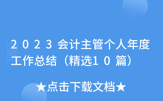 2023������ܸ�����ȹ����ܽᣨ��ѡ10ƪ��