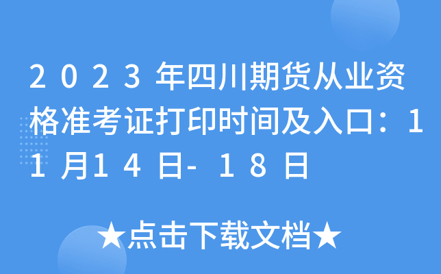 2023Ĵ؛ĘI(y)Y(zhn)Cӡr(sh)gڣ1114-18