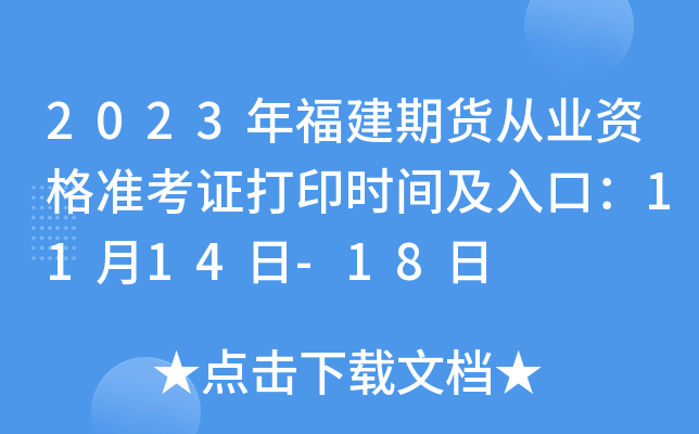 2023긣؛ĘI(y)Y(zhn)Cӡr(sh)gڣ1114-18
