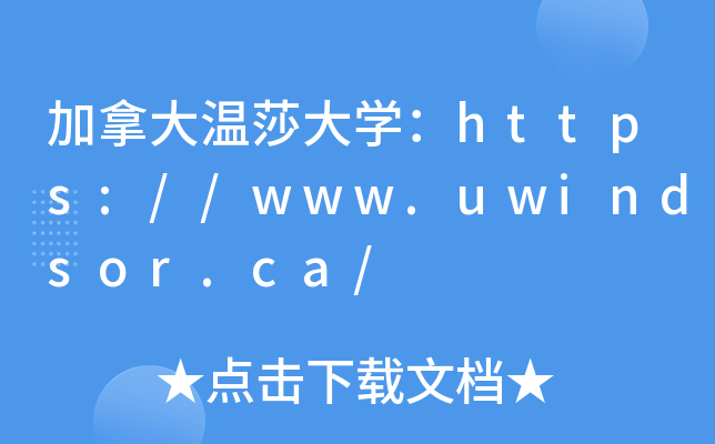 ���ô���ɯ��ѧ��https://www.uwindsor.ca/