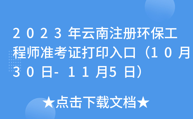 2023עԭh(hun)̎ʿCӡڣ1030-115գ