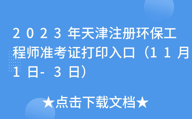 2023עԭh(hun)̎ʿCӡڣ111-3գ