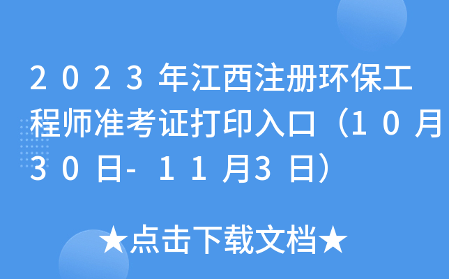 2023꽭ע(c)h(hun)̎(zhn)Cӡڣ1030-113գ