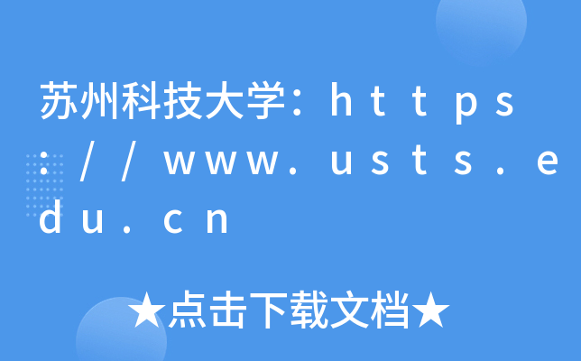 KݿƼW(xu)https://www.usts.edu.cn