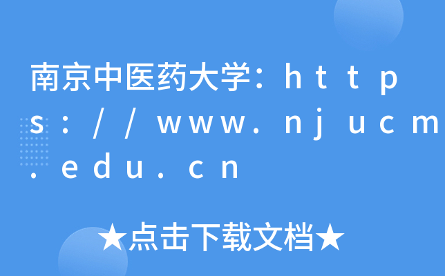 Ͼt(y)ˎW(xu)https://www.njucm.edu.cn