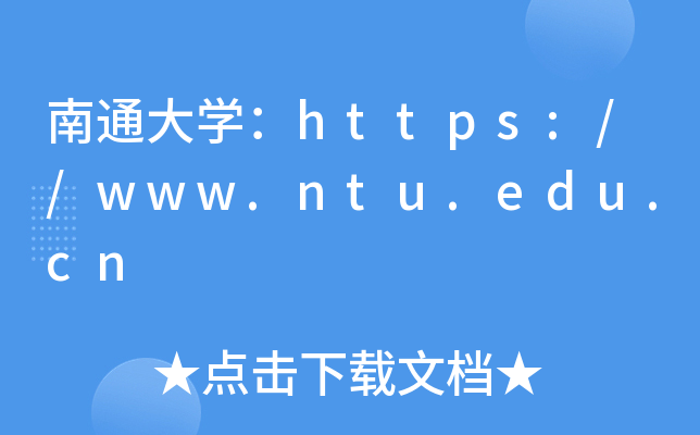 南通大开云kaiyun(中国)：https://www.ntu.edu.cn
