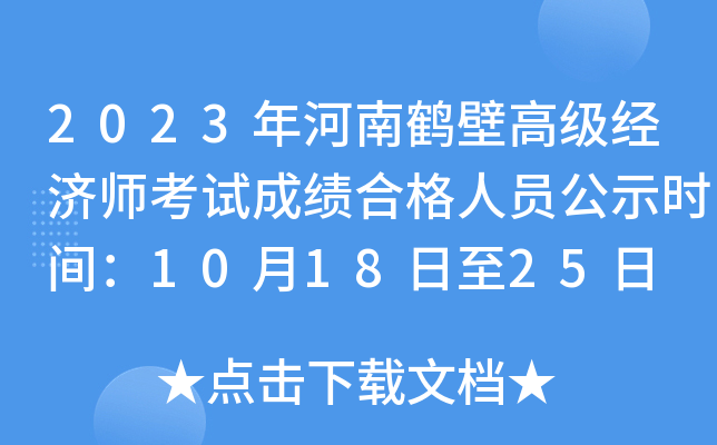 2023Qڸ߼(jng)(j)ԇɿϸˆTʾrg101825