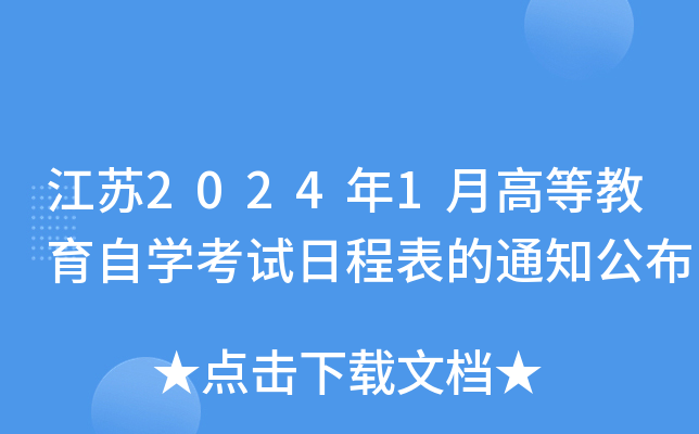 K20241¸ߵȽԌWԇճ̱֪ͨ