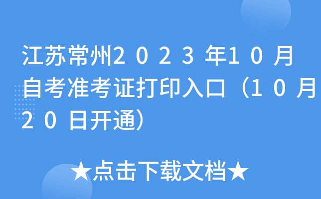 K202310ԿʿCӡڣ1020_ͨ