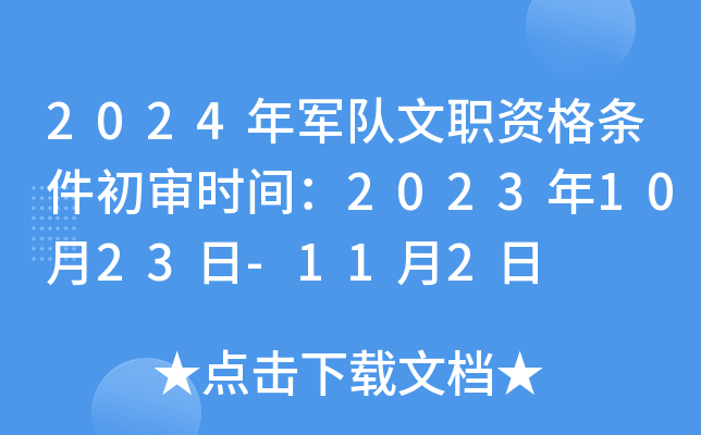 2024܊Ylrg20231023-112
