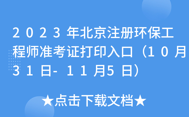 2023걱עԭh(hun)̎ʿCӡڣ1031-115գ