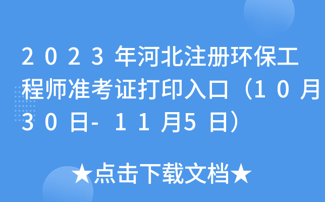 2023ӱעԭh(hun)̎ʿCӡڣ1030-115գ