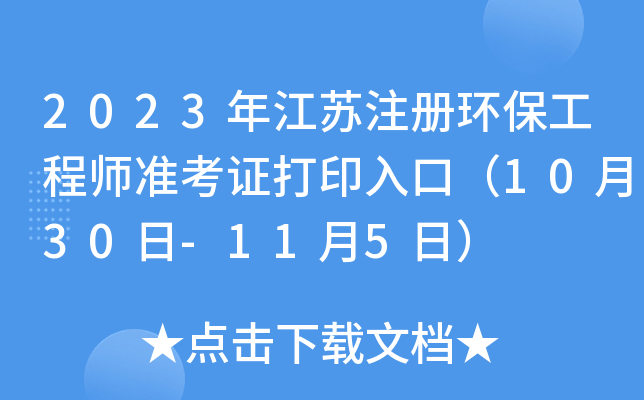 2023꽭Kעԭh(hun)̎(zhn)Cӡڣ1030-115գ