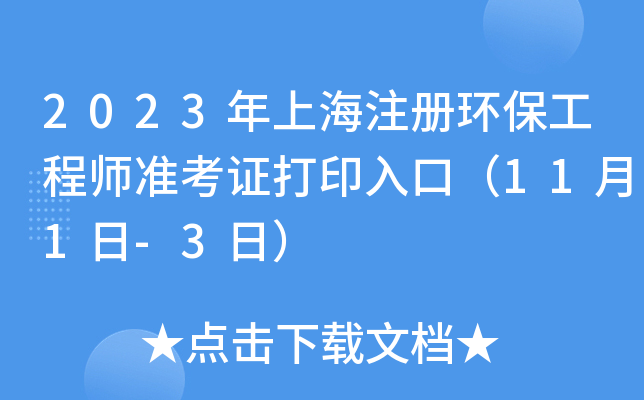 2023Ϻעԭh(hun)̎ʿCӡڣ111-3գ