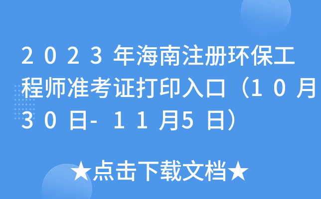 2023꺣ע(c)h(hun)̎(zhn)Cӡڣ1030-115գ
