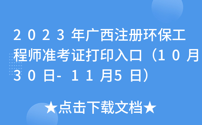 2023Vעԭh(hun)̎(zhn)Cӡڣ1030-115գ