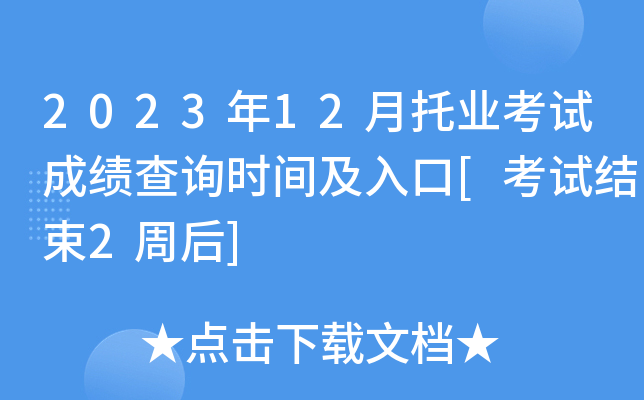 202312ИI(y)ԇɿԃr(sh)g[ԇY(ji)2ܺ]