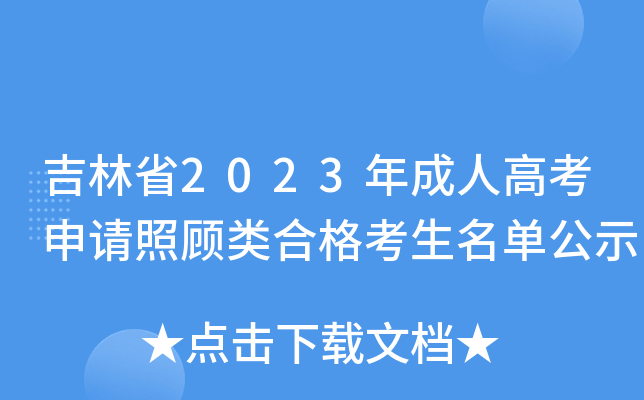 ʡ2023˸߿Ո(qng)ϸιʾ