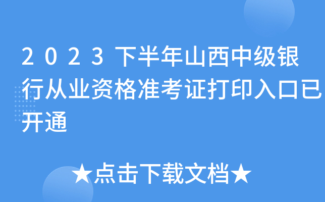 2023°ɽм(j)yЏĘI(y)Y(zhn)Cӡ_(ki)ͨ