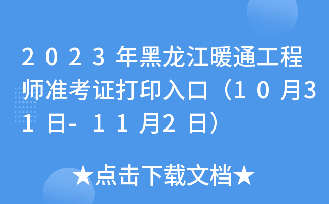 2023ůͨ̎(zhn)Cӡڣ1031-112գ