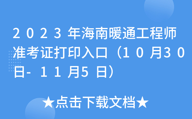 2023꺣ůͨ̎ʿCӡڣ1030-115գ