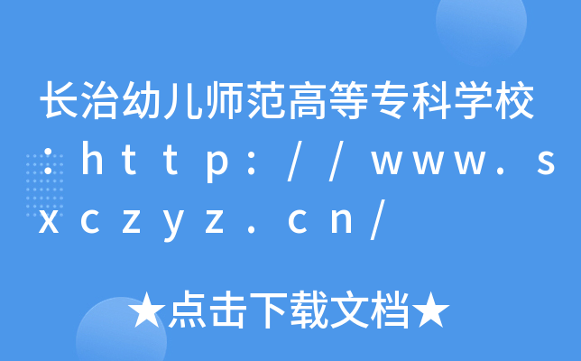 L׃ߵȌƌWУhttp://www.sxczyz.cn/