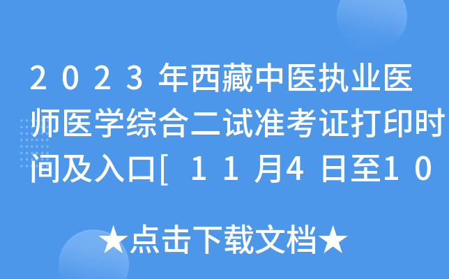 2023t(y)(zh)I(y)t(y)t(y)W(xu)C϶ԇ(zhn)Cӡr(sh)g[11410]